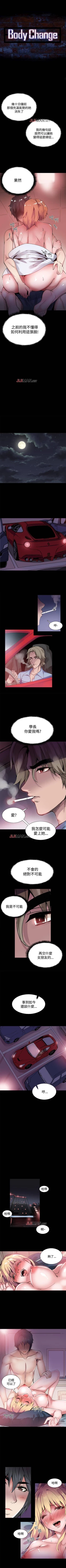 Page 73 of 【已完结】Bodychange（作者：Seize & 死亡節奏） 第1~33话
