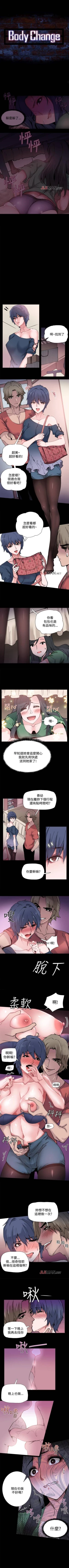 Page 9 of 【已完结】Bodychange（作者：Seize & 死亡節奏） 第1~33话