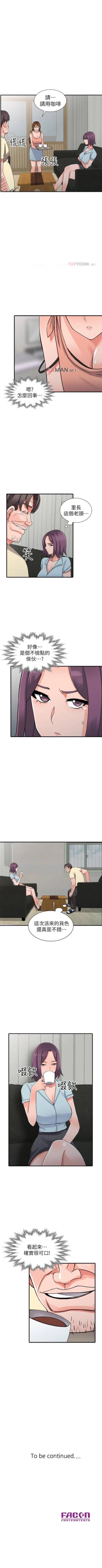 Page 110 of 【已完结】异乡人:意外桃花源（作者：FACON） 第1~30话