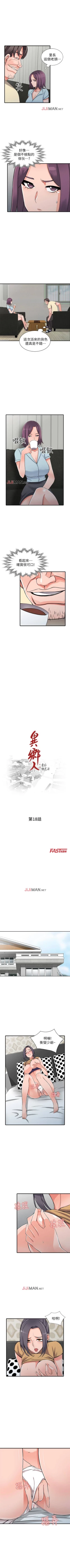 Page 111 of 【已完结】异乡人:意外桃花源（作者：FACON） 第1~30话