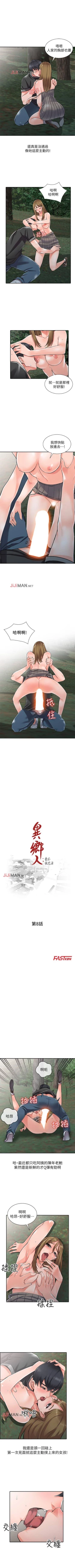 Page 44 of 【已完结】异乡人:意外桃花源（作者：FACON） 第1~30话