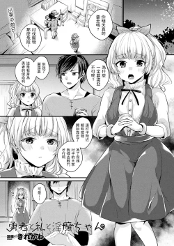 Page 1 of Yuusha to Watashi to Inma-chan