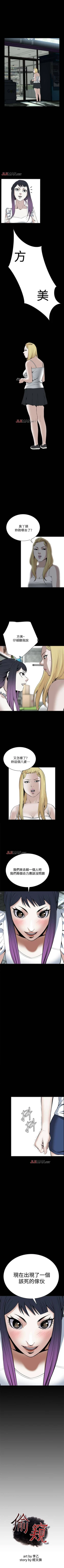 Page 140 of 【周二连载】偷窥（作者：李乙 & 經文旗） 第1~115话