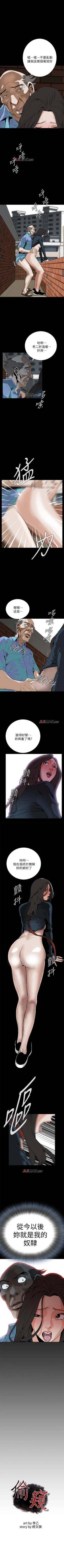 Page 161 of 【周二连载】偷窥（作者：李乙 & 經文旗） 第1~115话
