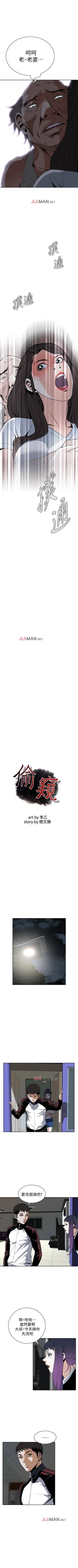 Page 197 of 【周二连载】偷窥（作者：李乙 & 經文旗） 第1~115话