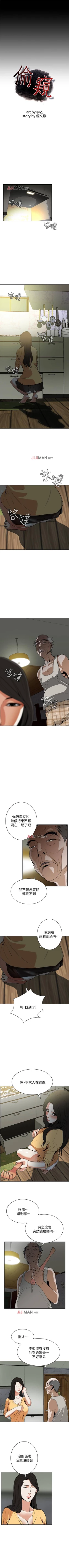 Page 25 of 【周二连载】偷窥（作者：李乙 & 經文旗） 第1~115话
