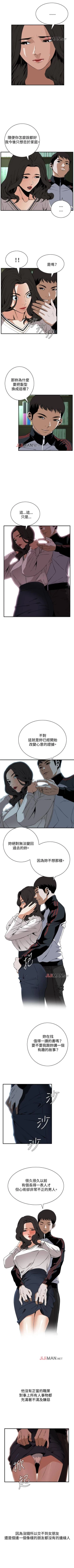 Page 287 of 【周二连载】偷窥（作者：李乙 & 經文旗） 第1~115话