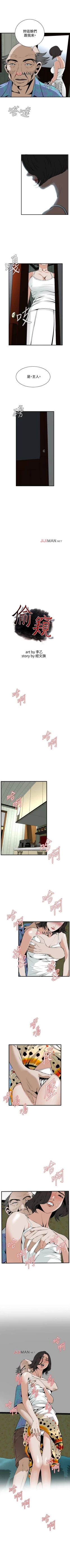 Page 305 of 【周二连载】偷窥（作者：李乙 & 經文旗） 第1~115话