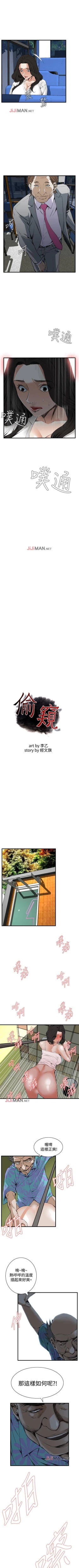 Page 341 of 【周二连载】偷窥（作者：李乙 & 經文旗） 第1~115话