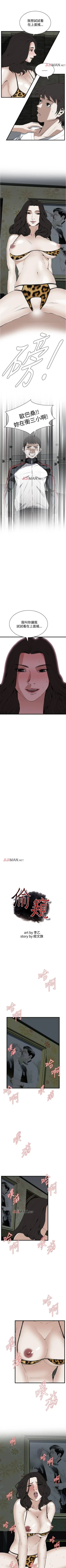 Page 373 of 【周二连载】偷窥（作者：李乙 & 經文旗） 第1~115话