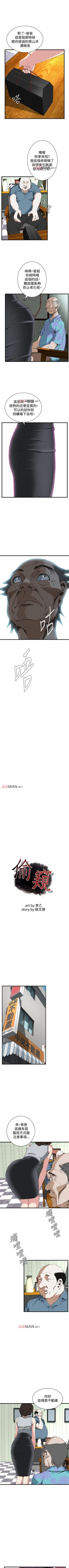 Page 406 of 【周二连载】偷窥（作者：李乙 & 經文旗） 第1~115话