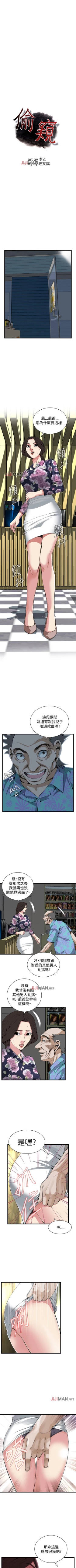 Page 483 of 【周二连载】偷窥（作者：李乙 & 經文旗） 第1~115话