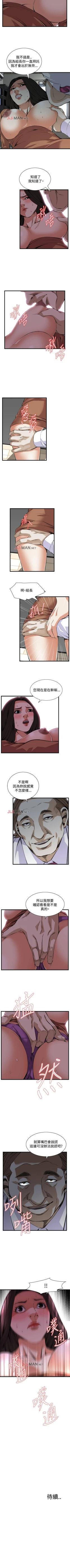 Page 551 of 【周二连载】偷窥（作者：李乙 & 經文旗） 第1~115话