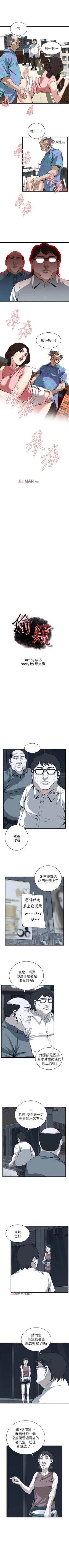 Page 685 of 【周二连载】偷窥（作者：李乙 & 經文旗） 第1~115话