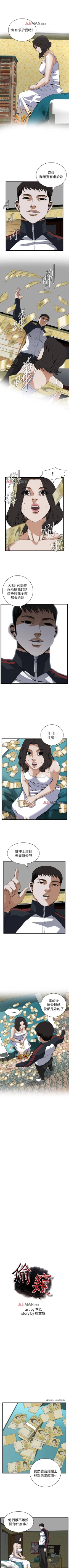 Page 691 of 【周二连载】偷窥（作者：李乙 & 經文旗） 第1~115话