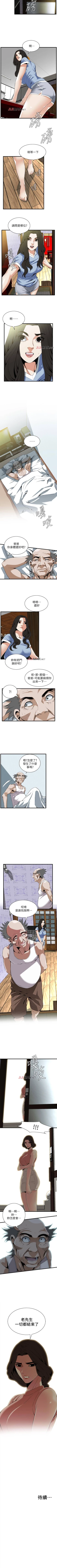 Page 729 of 【周二连载】偷窥（作者：李乙 & 經文旗） 第1~115话