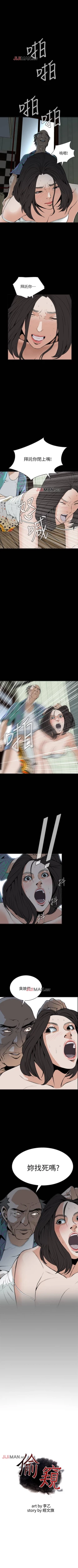 Page 85 of 【周二连载】偷窥（作者：李乙 & 經文旗） 第1~115话