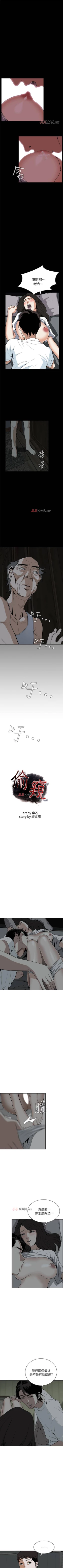 Page 99 of 【周二连载】偷窥（作者：李乙 & 經文旗） 第1~115话