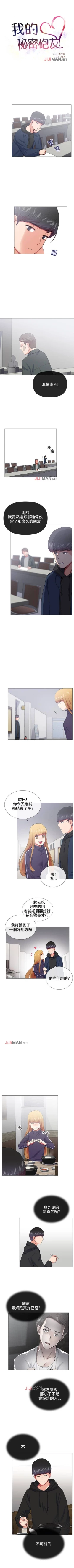 Page 100 of 【已完结】我的秘密砲友（作者：夜行星 & 柚子） 第1~29话