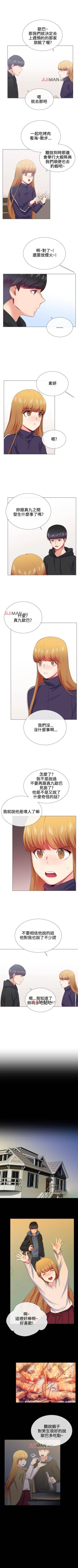 Page 101 of 【已完结】我的秘密砲友（作者：夜行星 & 柚子） 第1~29话