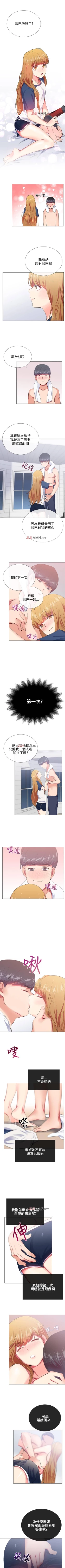 Page 103 of 【已完结】我的秘密砲友（作者：夜行星 & 柚子） 第1~29话