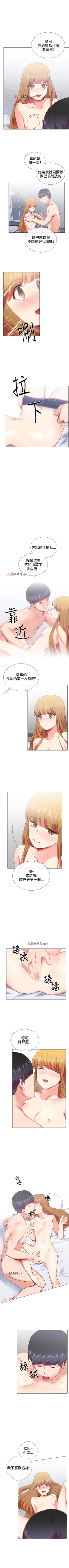 Page 105 of 【已完结】我的秘密砲友（作者：夜行星 & 柚子） 第1~29话