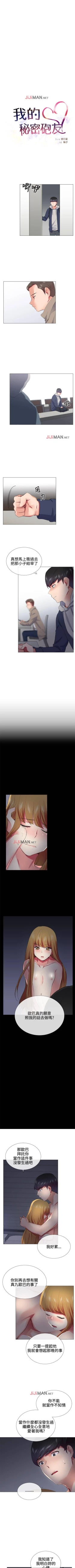 Page 113 of 【已完结】我的秘密砲友（作者：夜行星 & 柚子） 第1~29话