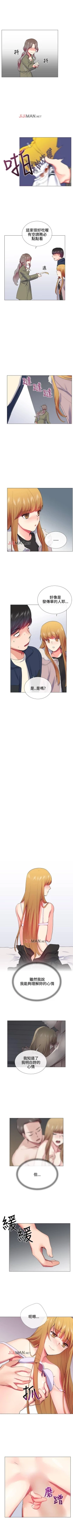 Page 119 of 【已完结】我的秘密砲友（作者：夜行星 & 柚子） 第1~29话