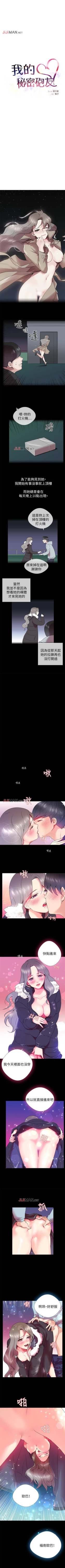 Page 11 of 【已完结】我的秘密砲友（作者：夜行星 & 柚子） 第1~29话