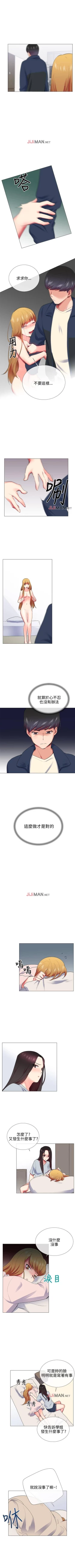 Page 124 of 【已完结】我的秘密砲友（作者：夜行星 & 柚子） 第1~29话