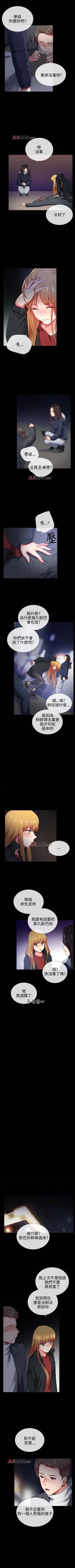 Page 138 of 【已完结】我的秘密砲友（作者：夜行星 & 柚子） 第1~29话