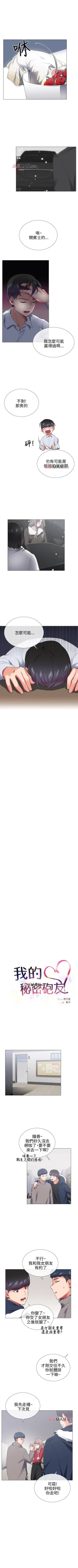 Page 149 of 【已完结】我的秘密砲友（作者：夜行星 & 柚子） 第1~29话