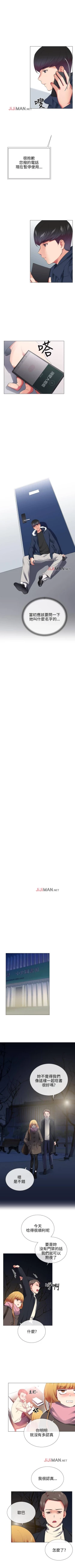 Page 151 of 【已完结】我的秘密砲友（作者：夜行星 & 柚子） 第1~29话