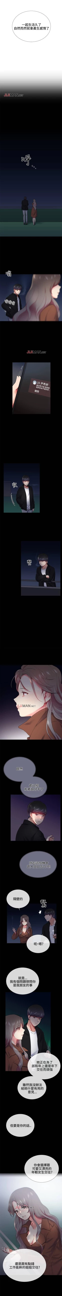 Page 157 of 【已完结】我的秘密砲友（作者：夜行星 & 柚子） 第1~29话