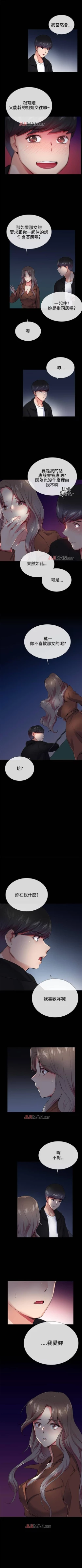 Page 158 of 【已完结】我的秘密砲友（作者：夜行星 & 柚子） 第1~29话