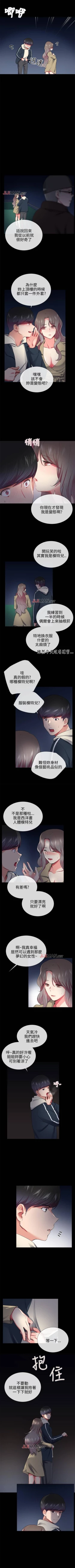 Page 171 of 【已完结】我的秘密砲友（作者：夜行星 & 柚子） 第1~29话