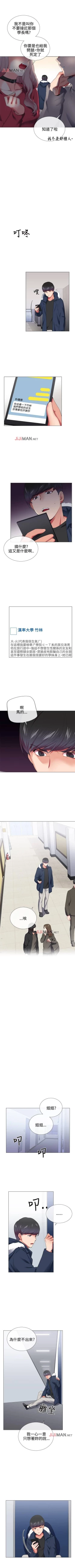 Page 175 of 【已完结】我的秘密砲友（作者：夜行星 & 柚子） 第1~29话