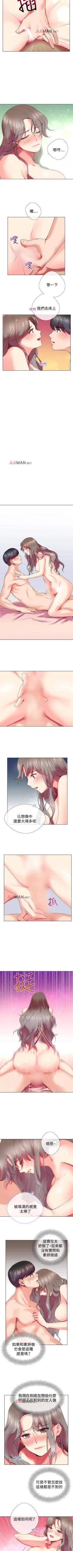 Page 20 of 【已完结】我的秘密砲友（作者：夜行星 & 柚子） 第1~29话