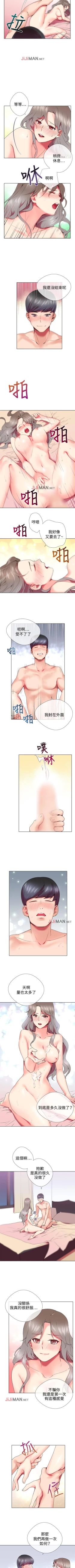 Page 22 of 【已完结】我的秘密砲友（作者：夜行星 & 柚子） 第1~29话