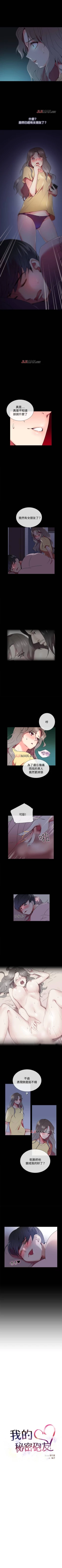 Page 24 of 【已完结】我的秘密砲友（作者：夜行星 & 柚子） 第1~29话