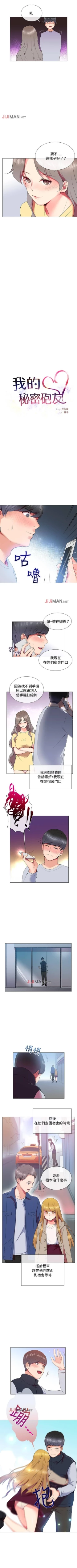 Page 30 of 【已完结】我的秘密砲友（作者：夜行星 & 柚子） 第1~29话