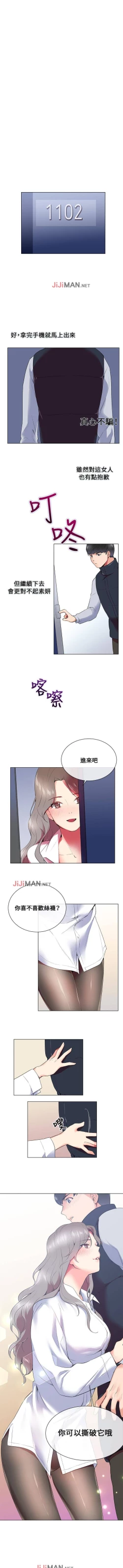 Page 33 of 【已完结】我的秘密砲友（作者：夜行星 & 柚子） 第1~29话