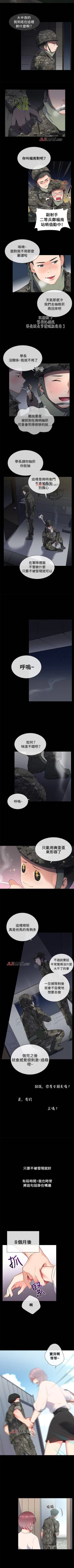 Page 35 of 【已完结】我的秘密砲友（作者：夜行星 & 柚子） 第1~29话