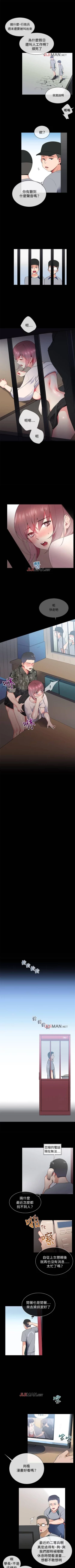 Page 37 of 【已完结】我的秘密砲友（作者：夜行星 & 柚子） 第1~29话