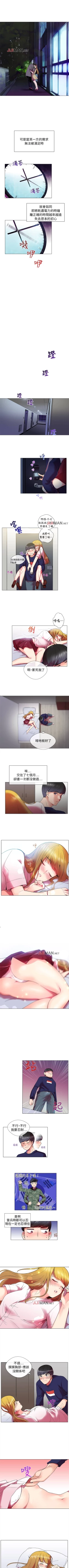Page 3 of 【已完结】我的秘密砲友（作者：夜行星 & 柚子） 第1~29话