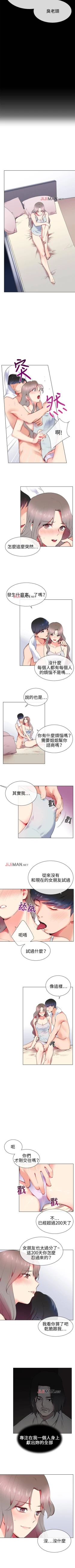 Page 46 of 【已完结】我的秘密砲友（作者：夜行星 & 柚子） 第1~29话