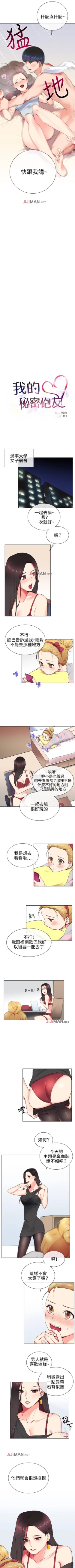 Page 47 of 【已完结】我的秘密砲友（作者：夜行星 & 柚子） 第1~29话