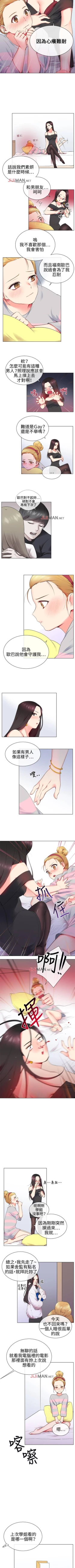 Page 48 of 【已完结】我的秘密砲友（作者：夜行星 & 柚子） 第1~29话