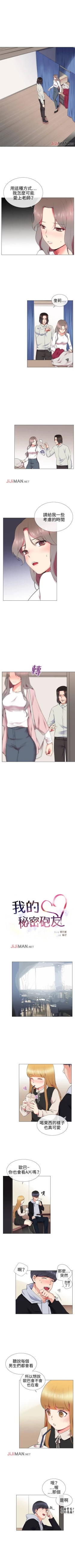 Page 55 of 【已完结】我的秘密砲友（作者：夜行星 & 柚子） 第1~29话