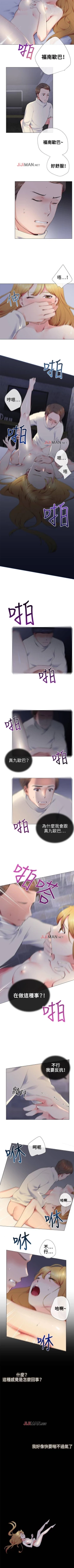 Page 67 of 【已完结】我的秘密砲友（作者：夜行星 & 柚子） 第1~29话